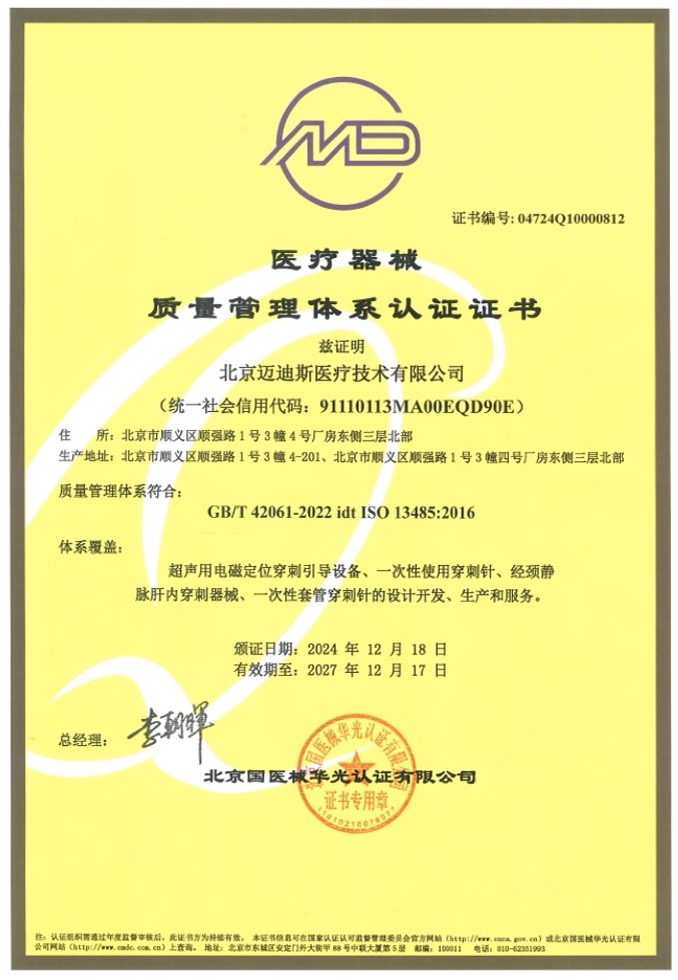 ISO13485認(rèn)證