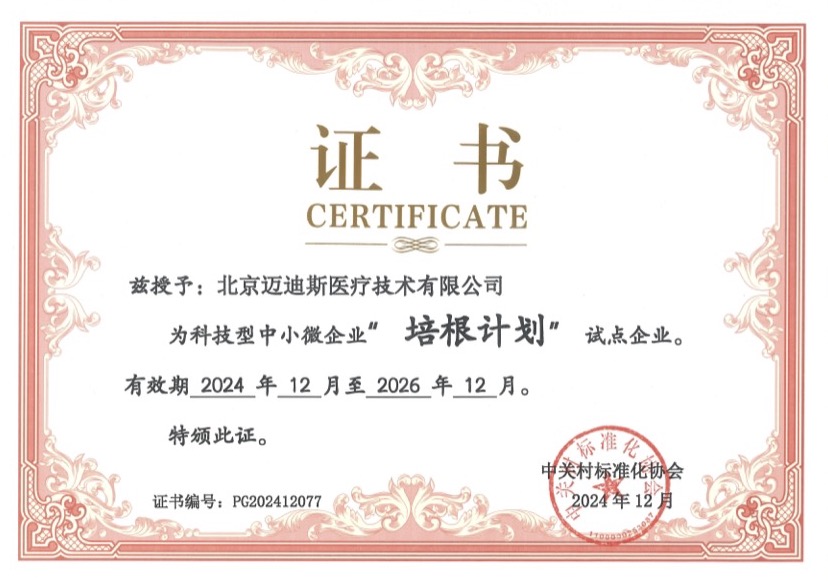 “培根計(jì)劃”試點(diǎn)單位證書(shū).jpg