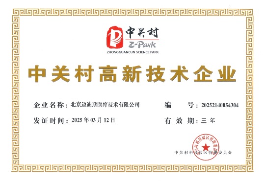 中關(guān)村高新技術(shù)企業(yè)